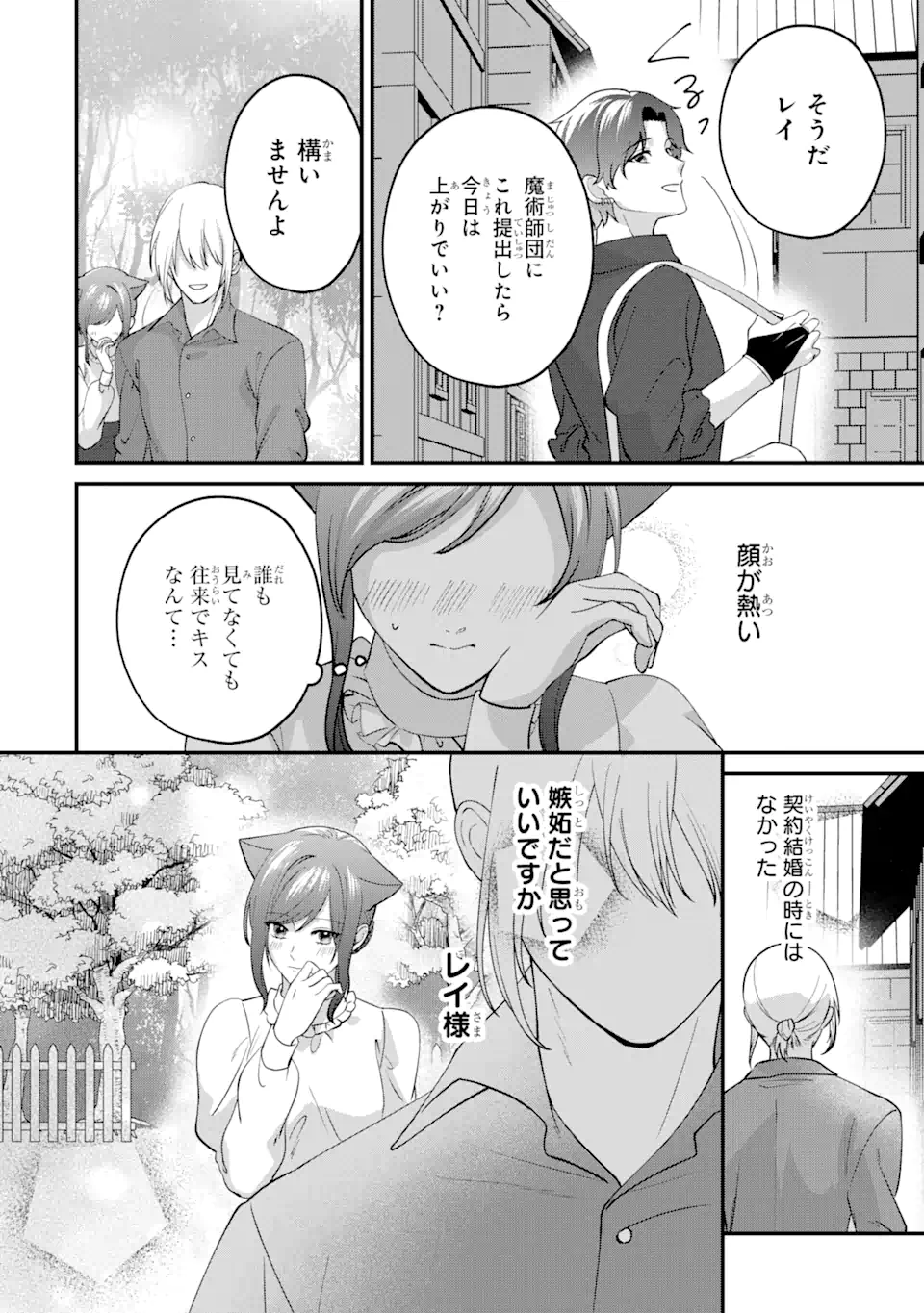 Majutsushi Danchou no Keiyaku Kekkon - Chapter 10.2 - Page 13